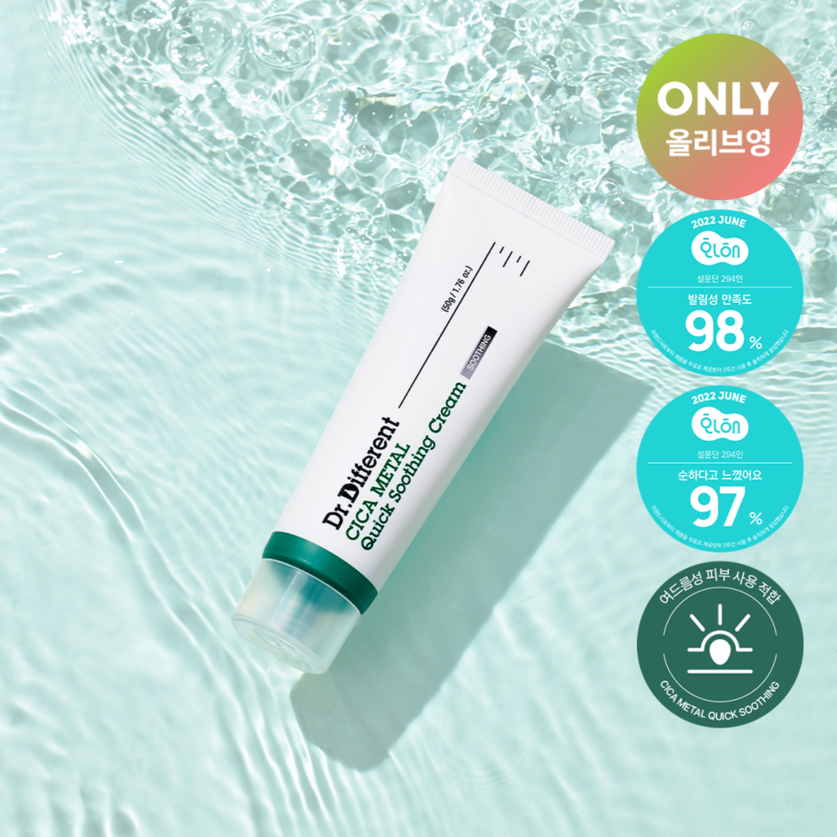 (Matthew) Dr.Different CICA METAL Quick Soothing Cream 50g - DODOSKIN