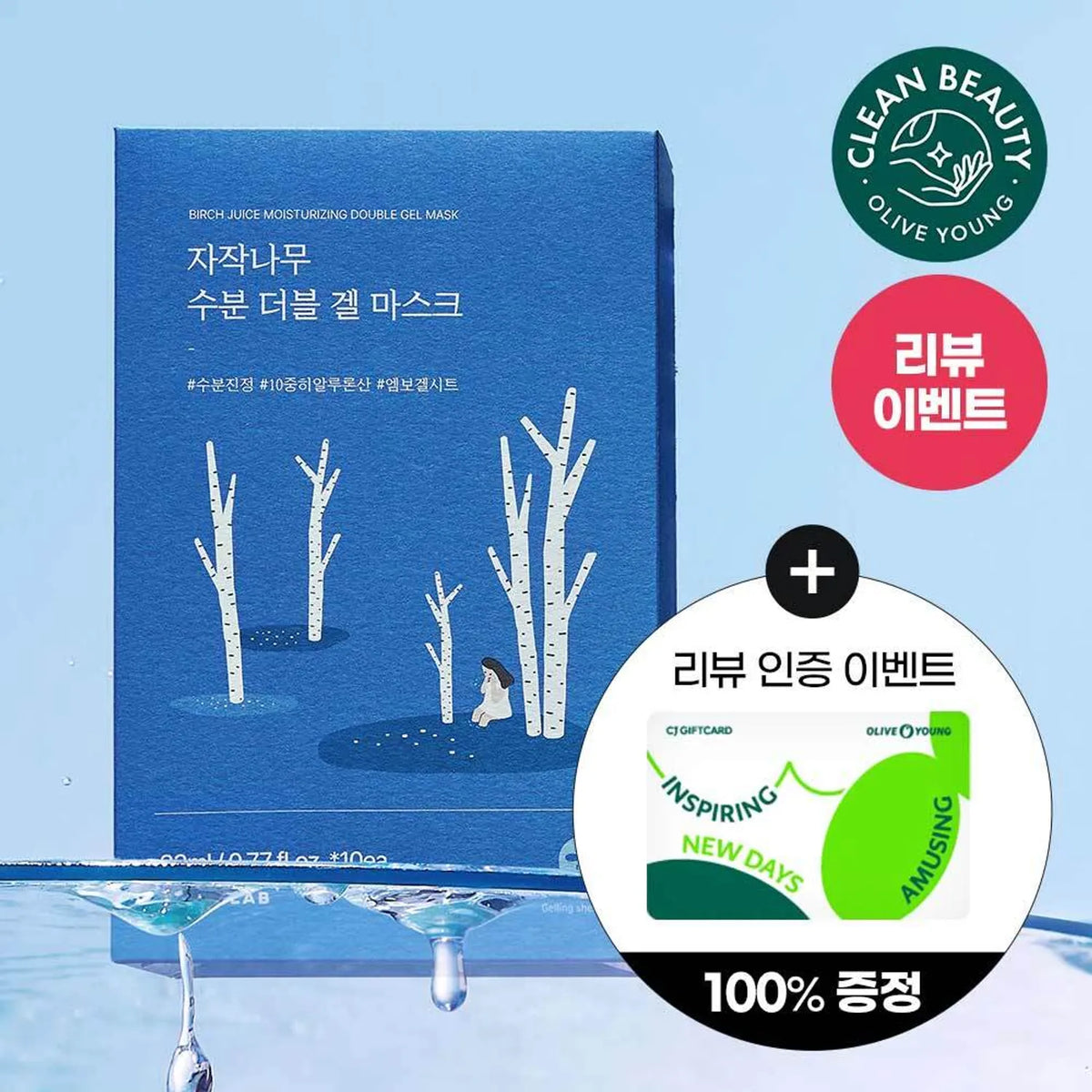 ROUND LAB Birch Moisturizing Double Gel Mask (10 Sheets)