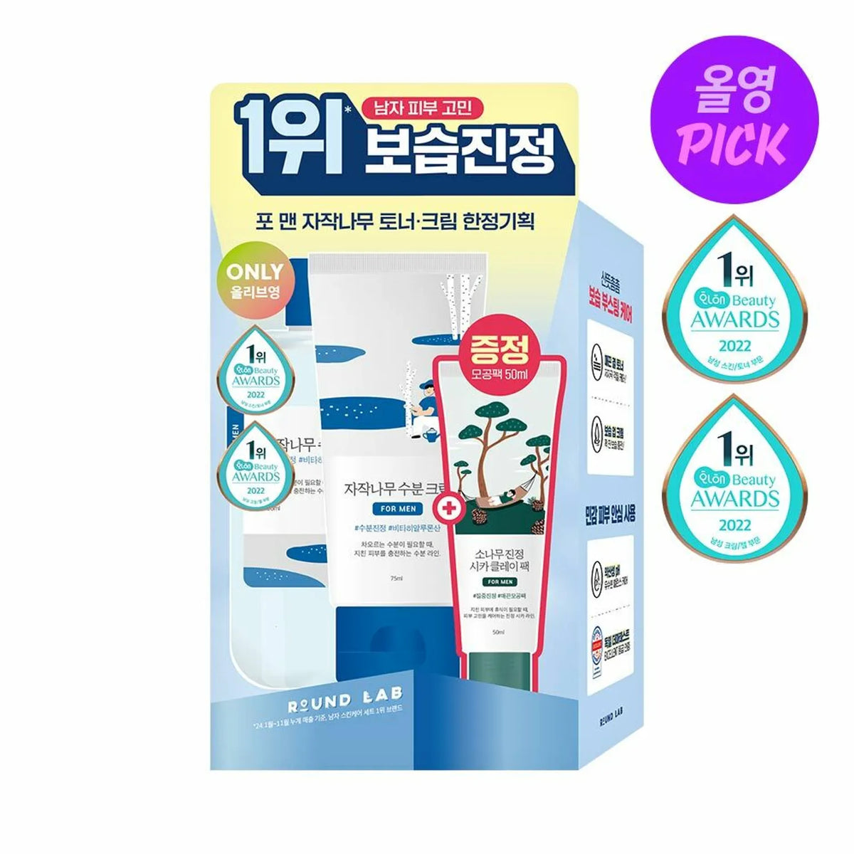 ROUND LAB For Men Birch Juice Toner/Cream Limited Set (+Clay Pack 50ml)