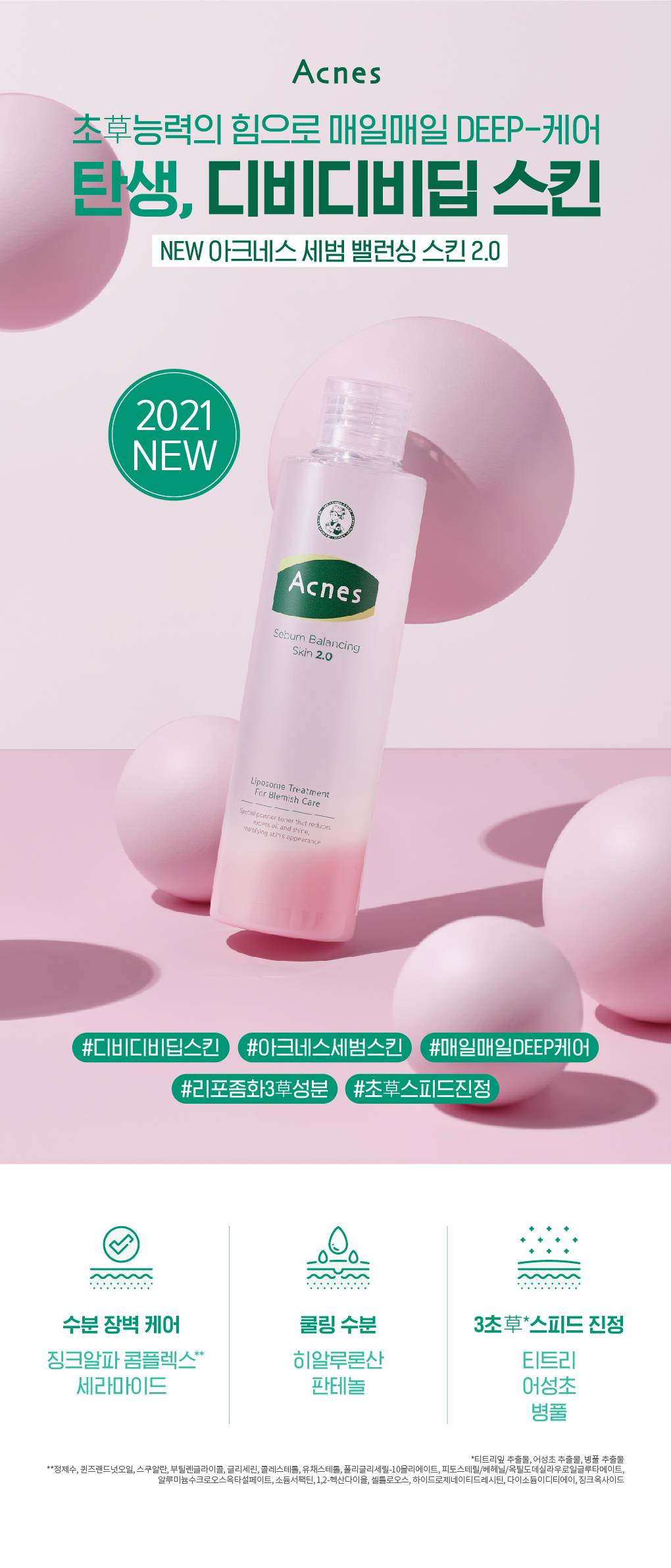 ACNES Sebum Balancing Skin 2.0 200mL - DODOSKIN