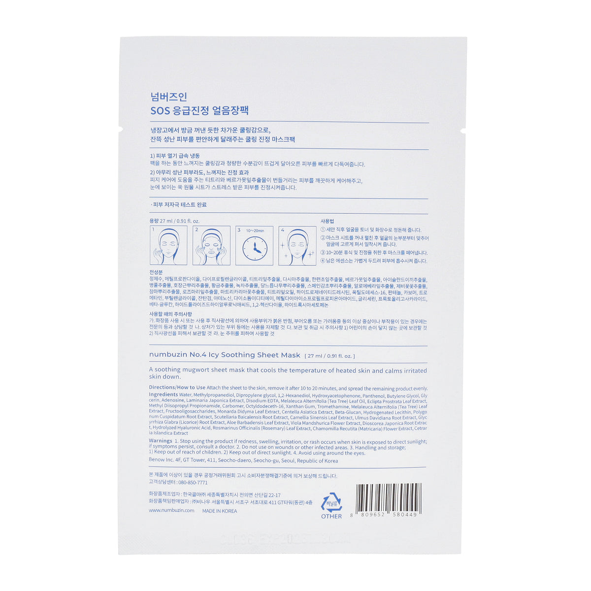 numbuzin No.4 Icy Soothing Sheet Mask 4ea - DODOSKIN
