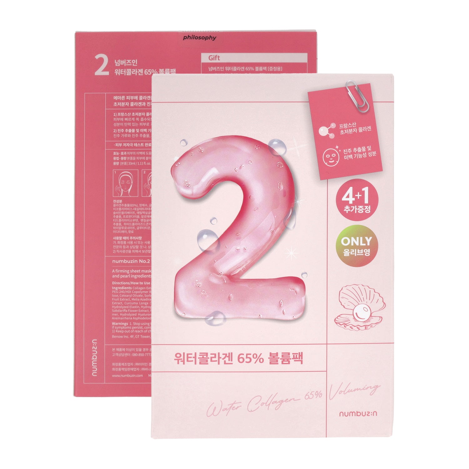numbuzin No.2 Water Collagen 65% Voluming Sheet Mask 4ea