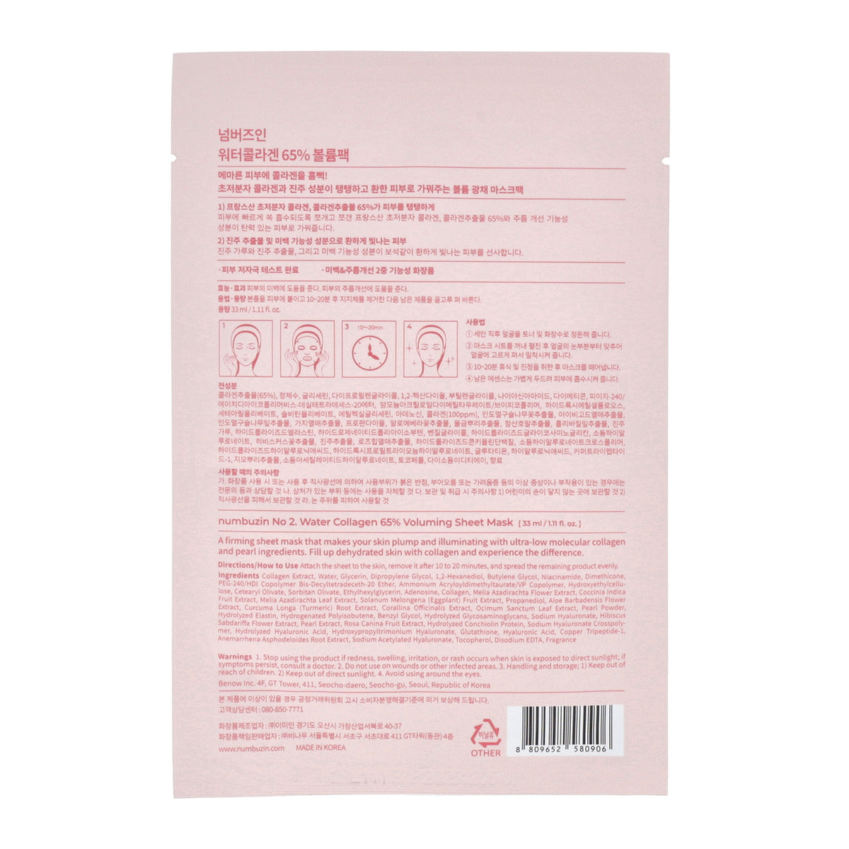 numbuzin No.2 Water Collagen 65% Voluming Sheet Mask 4ea - DODOSKIN