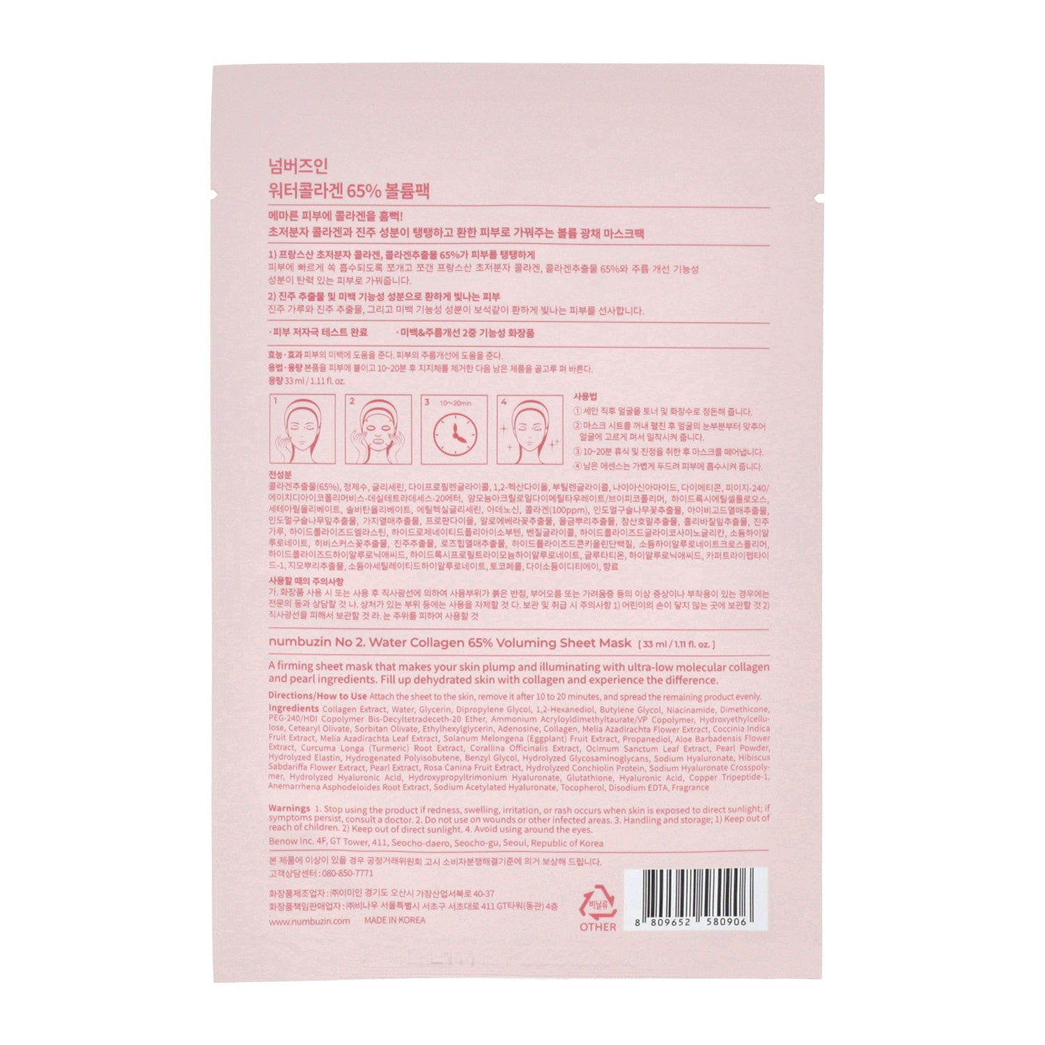 numbuzin No.2 Water Collagen 65% Voluming Sheet Mask 4ea