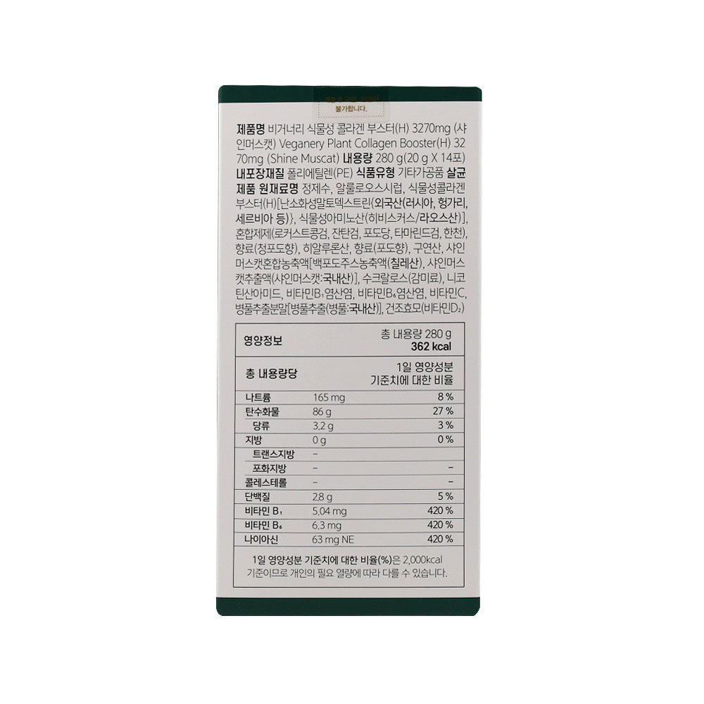 [Open Box] d'Alba Plant Collagen Booster(H) 3270mg (Shine Muscat Flavor) - 14ea