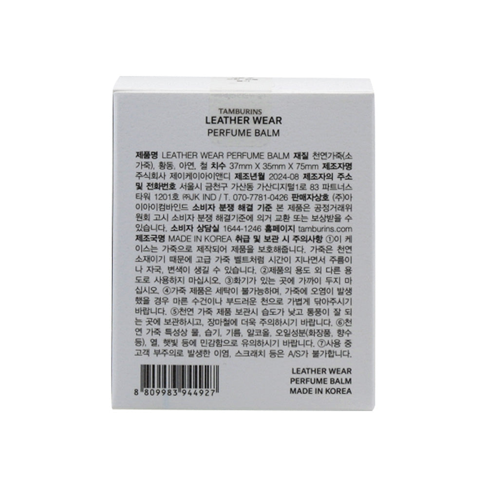 [Open Box] TAMBURINS Leather Wear Perfume Balm (Case Only)