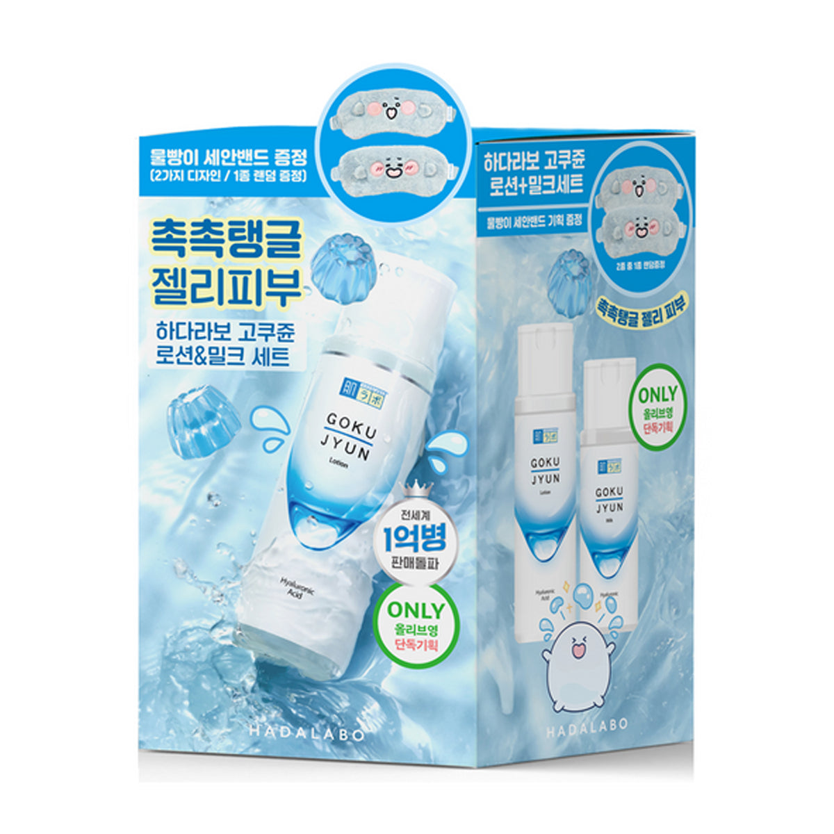 HADALABO Gokujyun 2P Set (Lotion 170ml+Milk 140ml+Hair Band)
