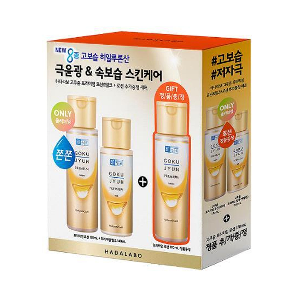 HADALABO Gokujyun Premium Lotion & Milk Set (+Lotion 170ml)