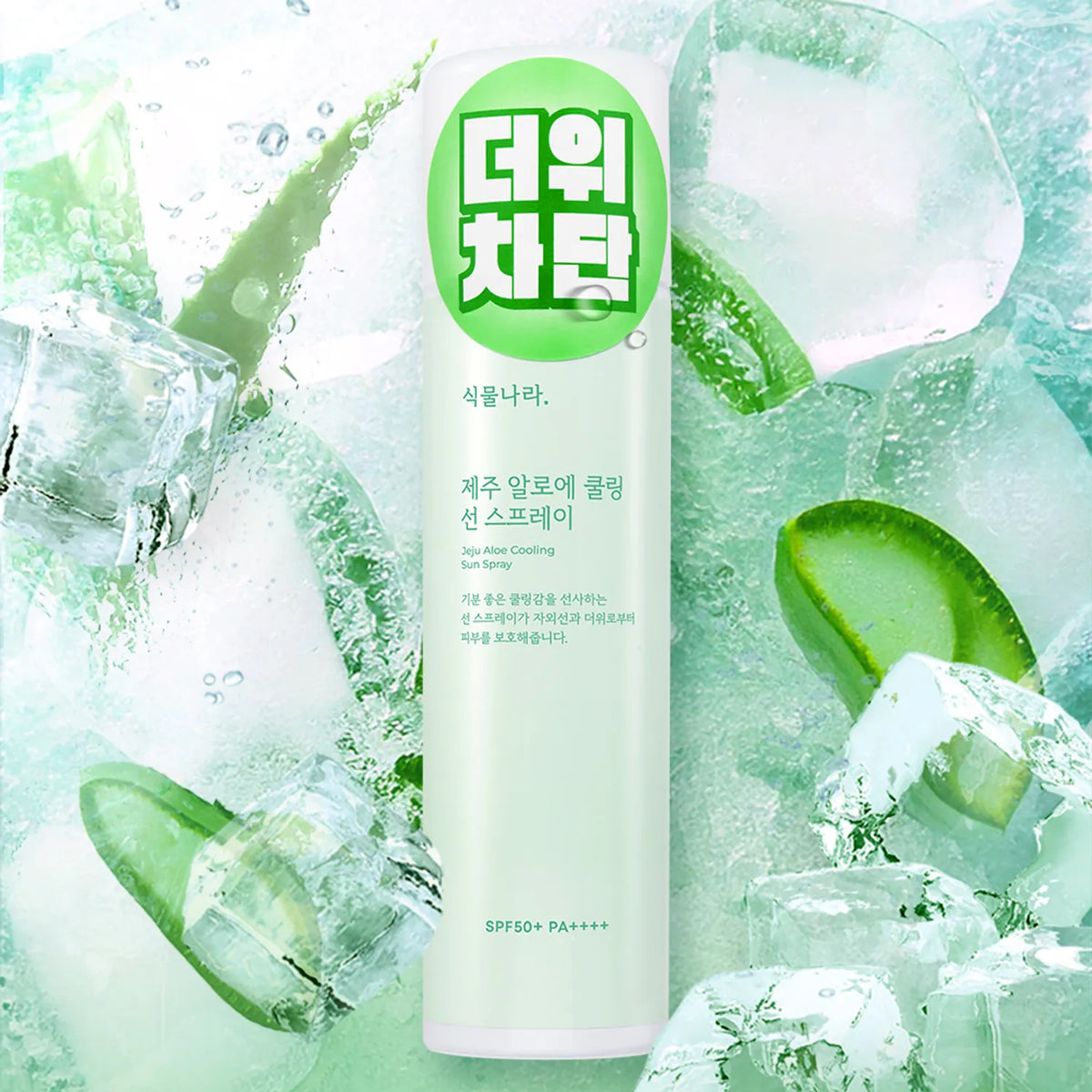 Shingmulnara Jeju Aloe Cooling Sun Spray SPF50+ PA++++ 100ml