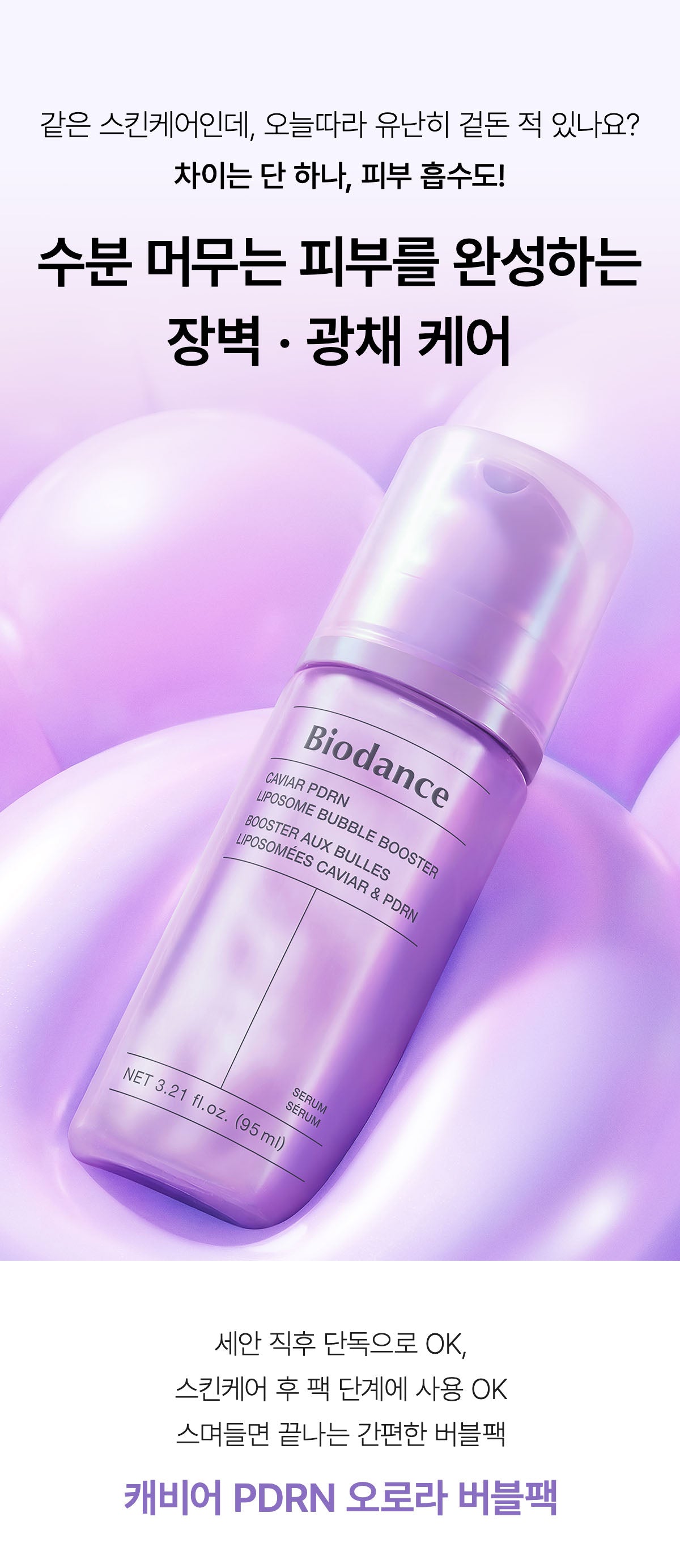 Biodance Caviar PDRN Liposome Bubble Booster 95ml